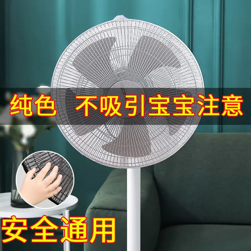 

Children's special net cover, safety cover, universal fan cover, electric fan dust cover