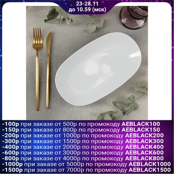 

Oval plate "International", 24 × 14 cm