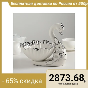 

Fruit bowl 24 × 19 × 20 cm "Princess Swan"