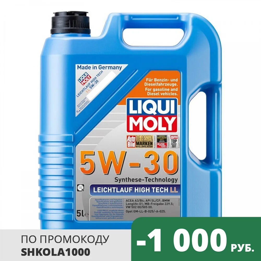 Масло моторное Liqui Moly Leichtlauf High Tech LL 5W-30 fully_synthetic 5 л. арт 39007 | Автомобили и мотоциклы