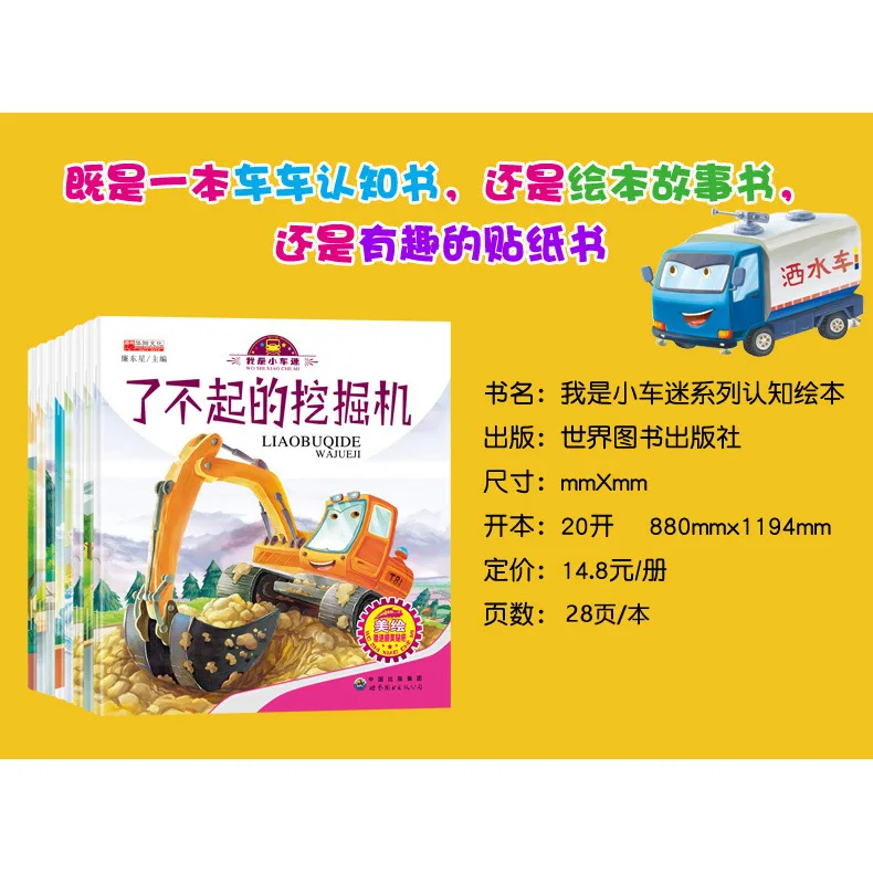 I Am Small Fans Beauty Picture Book Combo 8 Book Good Friend School Bus Heroic Police Car Children Cognitive Picture Book