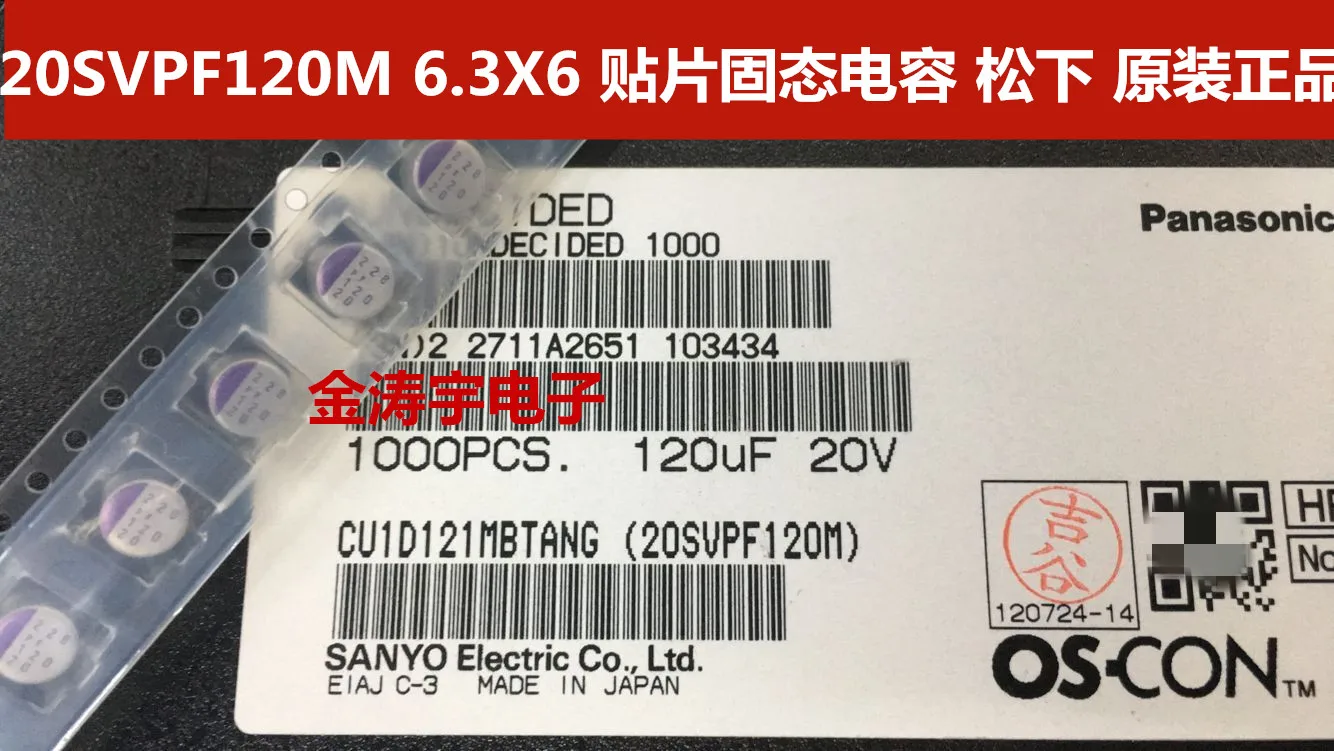 50 шт. 20V120UF 6 3X6 20SVPF120M Matsushita Оригинал SMD твердотельными конденсаторами 120 мкФ 20V