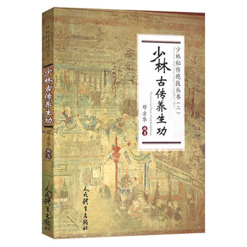 Shao Lin Chinese Wushu Kung Fu Skill Book