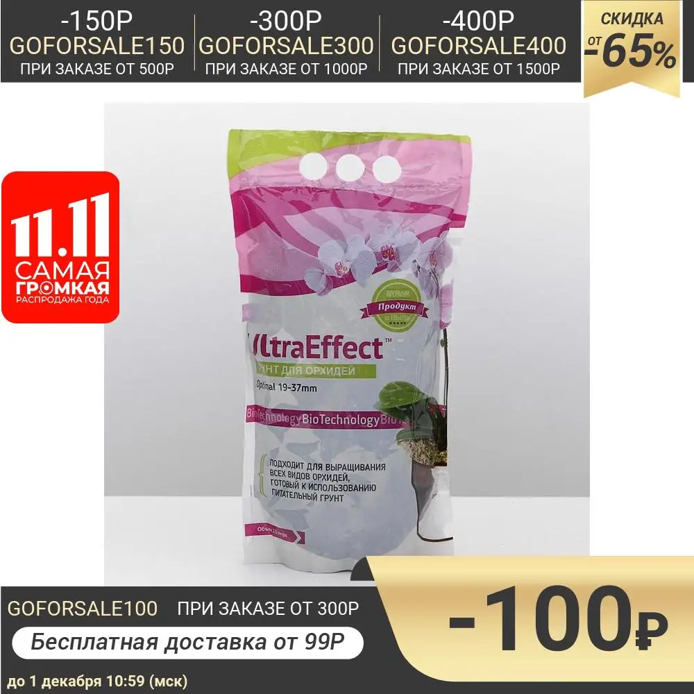 Soil for Orchids Ultraeffect Optimal 19-37mm 2.5 l 5427950 home garden Organic Fertilizer Supplies | Дом и сад