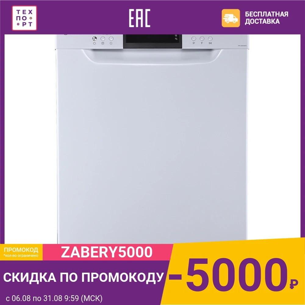 Посудомоечная машина Midea MFD60S500W | Бытовая техника