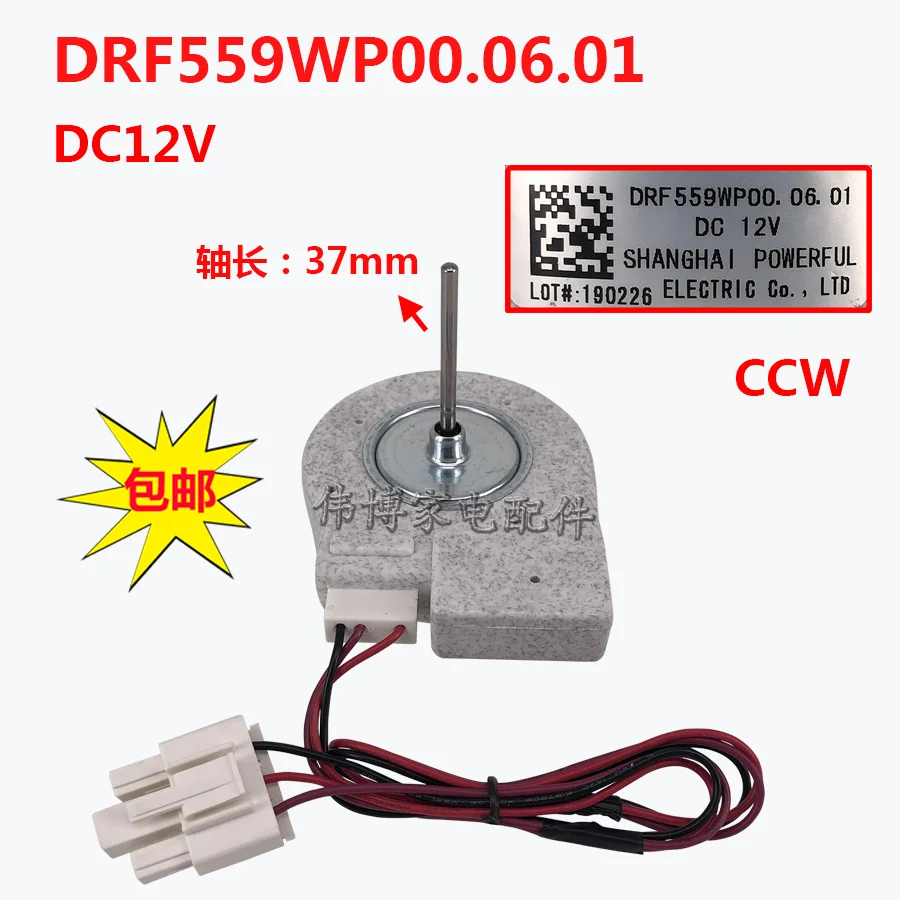 

Refrigerator fan cooling motor DRF559WP00.06.01 DC fan motor