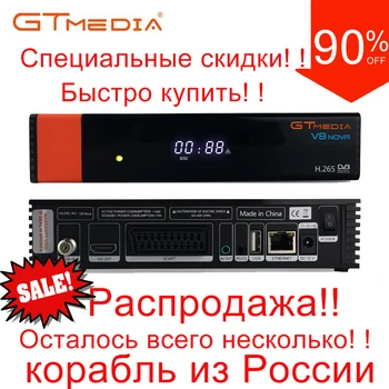 GTMedia V8 Nova DVB-S2 спутниковый приемник ТВ тюнер H.265 Встроенный Wi-Fi M3U страна телеприставка декодер русский для продвижения