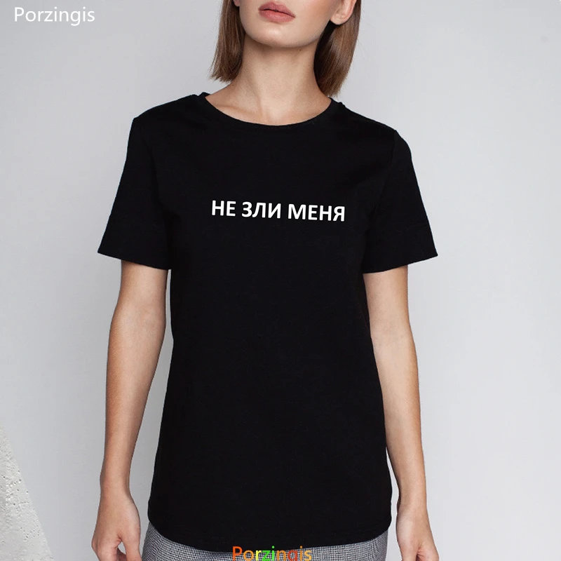 Футболки Porzingis с надписями «не заставляйте меня сердиться», русские надписи, белая женская футболка с круглым вырезом, женские топы