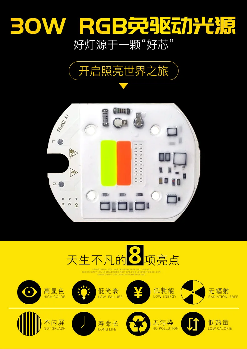 Free driving 30W 220V RGB light sources flood light colorful RGB integrated light source integrated high-power LED light source