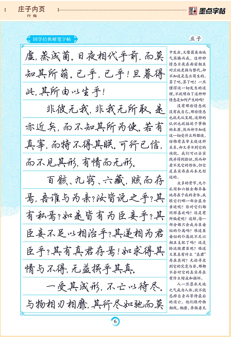 Чернила китайская культура классический Zhuangzi три персонажа классический авторучка обычный скрипт занятия каллиграфией доска jing xiao pe
