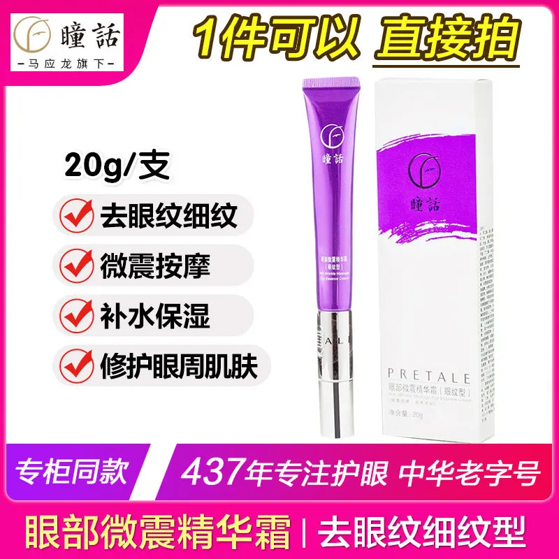 

Mayinglong Pupil Then Time Looking Back Microseismic Lifting And Firming Moisturizing Essence Cream to Eye-Shaped 20G