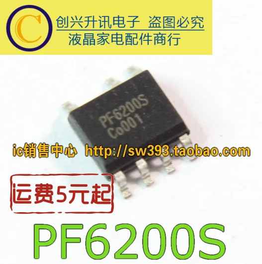 5 предметов в партии, PF6200S лапками углублением SOP-7