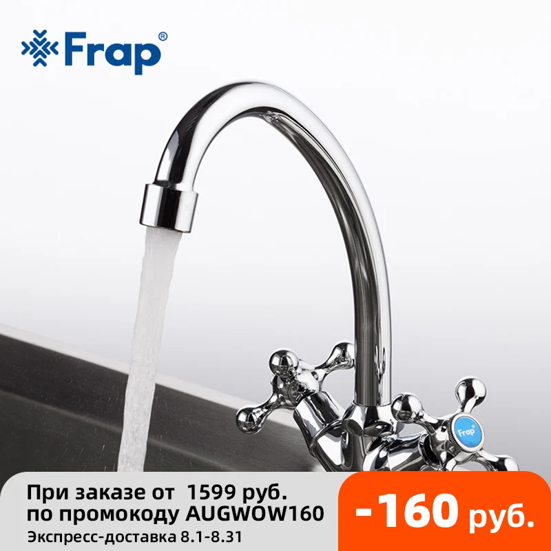 Смеситель для кухни Frap F4908 в классическом стиле кран горячей и холодной воды