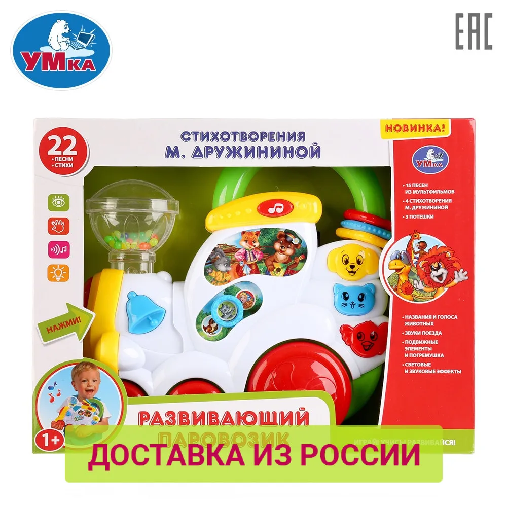 Музыкальный паровозик УМКА Весёлые песенки 259562|Игрушки для раннего развития| |