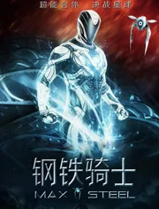 钢铁骑士英文版