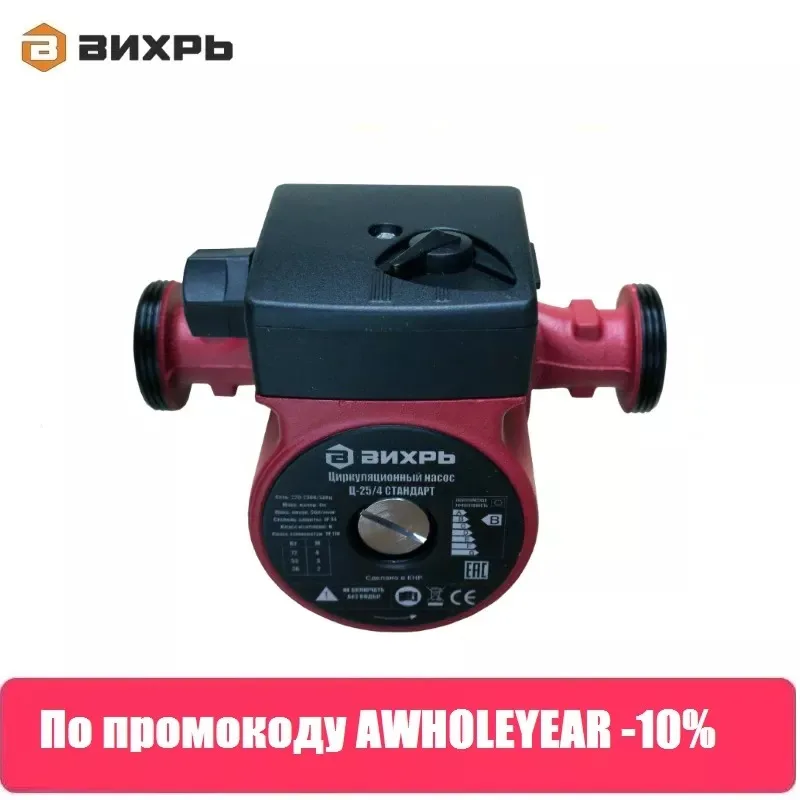 Циркуляционный насос Вихрь Ц-25/4 СТАНДАРТ | Обустройство дома