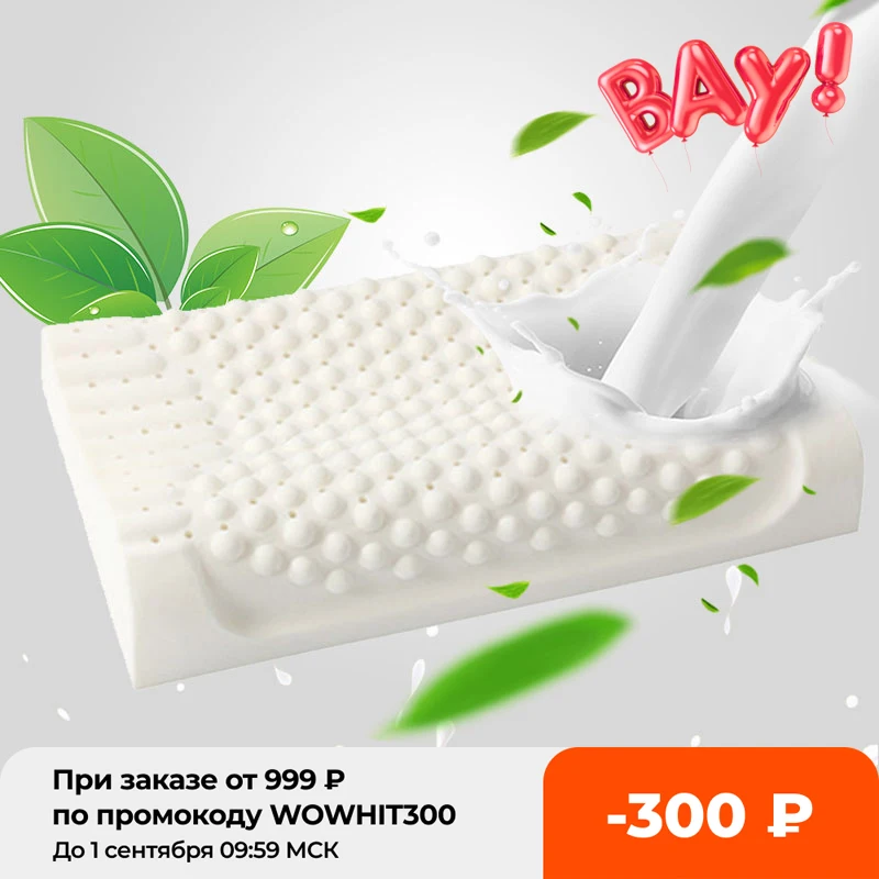 Новинка подушка из натуральной кожи таиланда для защиты шеи и сна позвоночника