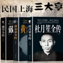 

Biography Of Du Yuesheng, Biography Of Dai Li, Biography Of Huang Jinrong, Biography Of Chinese Celebrities Livros Libros Boeken