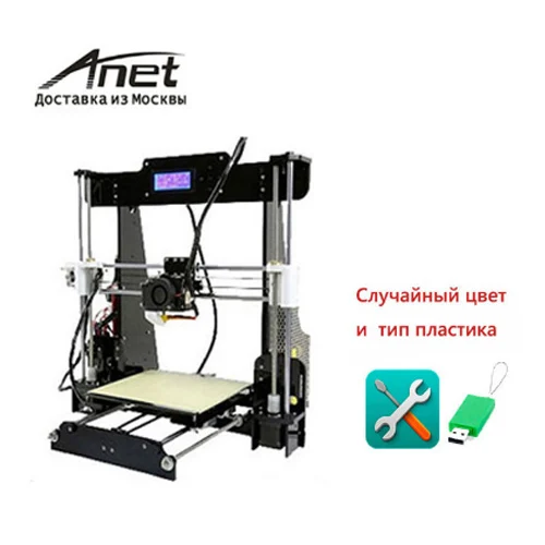 Комплект 3D-принтеров A8, 3D-принтер ANET A8/DIY kit/экспресс- с русского склада в Москву - Цвет: A8