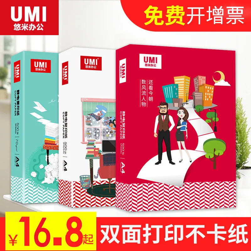 

UMI Copy Paper A4 Paper Print Copy Paper 80g Office Use White Paper A4 Copy Paper Double-Sided Print Complex