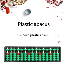 15 колонна пластиковый учитель АБАС соробан арифметический расчетный инструмент матч игрушки для школьников детей математический