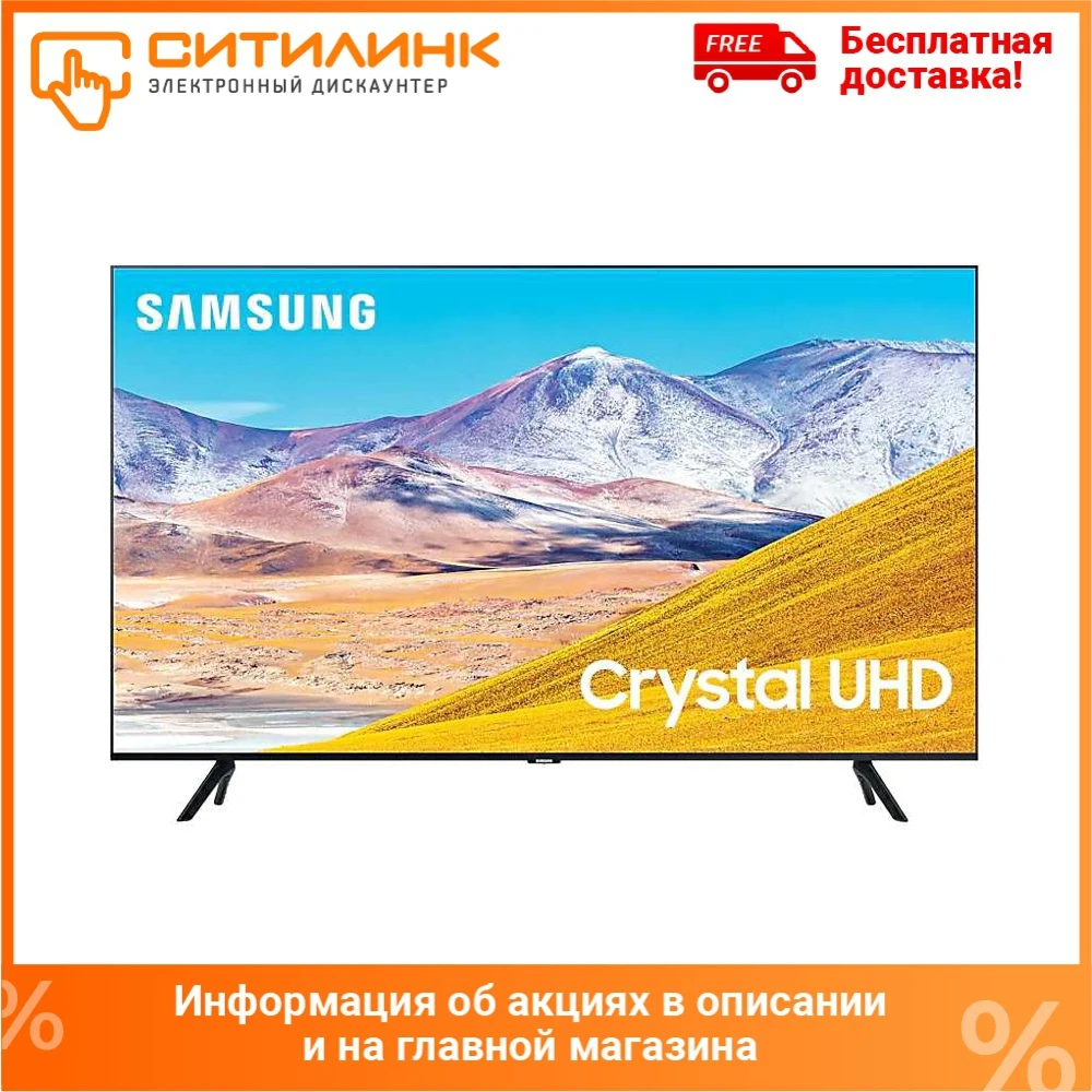 LED телевизор SAMSUNG UE43TU8000UXRU Ultra HD 4K (2160p) | Электроника