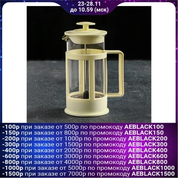 

French press "Classic", 350 ml, milk color