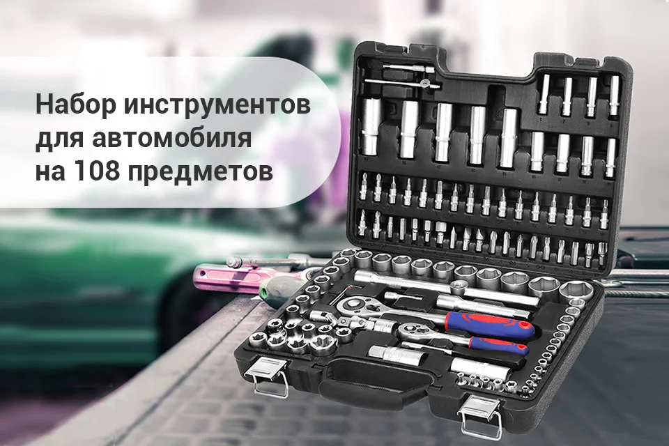 Набор инструментов для автомобиля из 108 предметов WORKPRO W003057A с кейсом для хранения