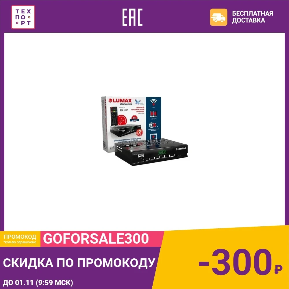 Тюнер DVB-T2 Lumax DV-3206HD | Безопасность и защита
