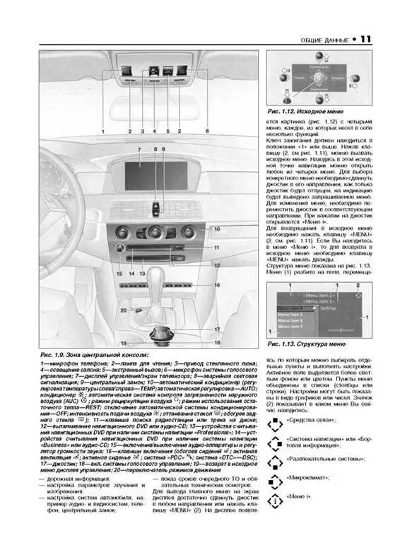 Руководство по ремонту инструкция эксплуатации для BMW 5. Модели с 2003 года. ISBN: 5 88850