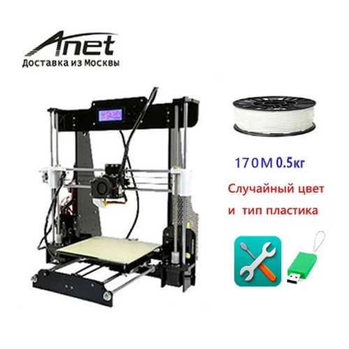 Комплект 3D-принтеров A8, 3D-принтер ANET A8/DIY kit/экспресс- с русского склада в Москву - Цвет: A8 and 1p