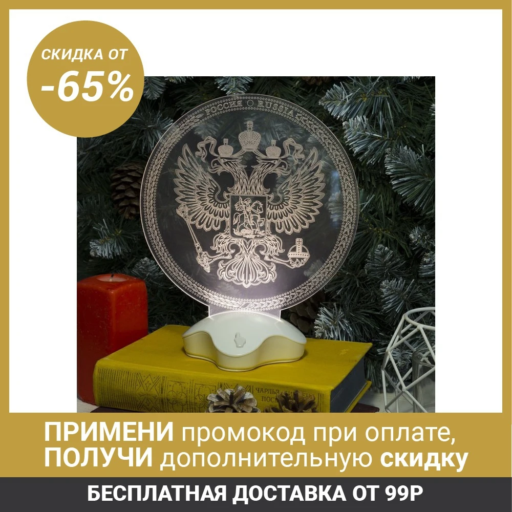 Подставка световая &quotГерб России&quot 22.5х19 см 7 LED SMD3528 3хААА (не в компл.) Т БЕЛЫЙ