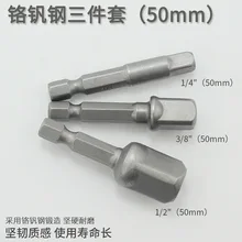 Шестигранный хвостовик на квадратный головной рукав пост 1/4 3/8 1/2 конверсионный пост из бисера 3 шт ветряная партия