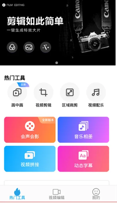 爱剪辑V54.7_破解_会员_手机版