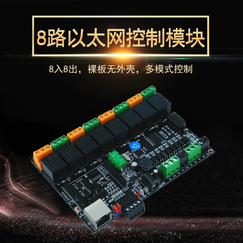 

8-channel IO network relay network control module smart home multi-channel data industrial centralized bare board