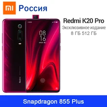 Эксклюзивный выпуск Xiaomi Redmi K20 Pro 8 ГБ 512 ГБ восьмиядерный смартфон Snapdragon 855 Plus 48 Мп+ 20 Мп камера 6,3" AMOLED дисплей