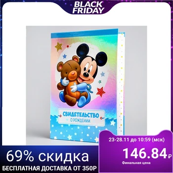 

Birth certificate, Mickey mouse 4527053