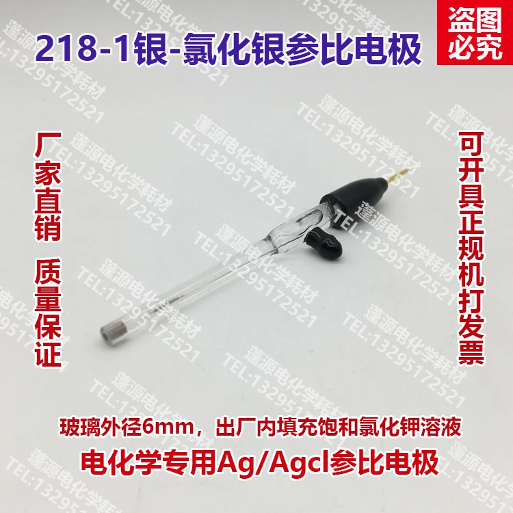 1PCS Type 218 silver silver chloride Ag/AgCL electrode #AE3U LW 