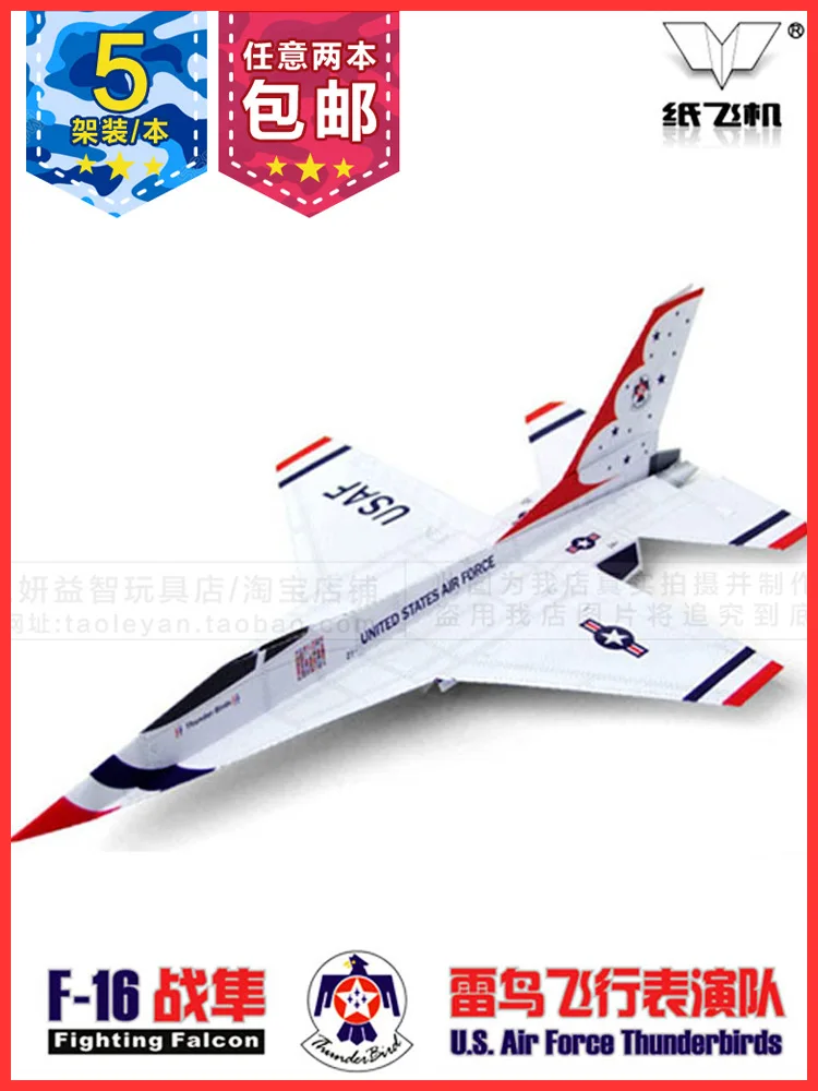 

Liu Dong Model Paper Airplane Special Paper Surfing Paper Airplane Suspended Game Designated-J-10 F 15 Annihilates 20f16