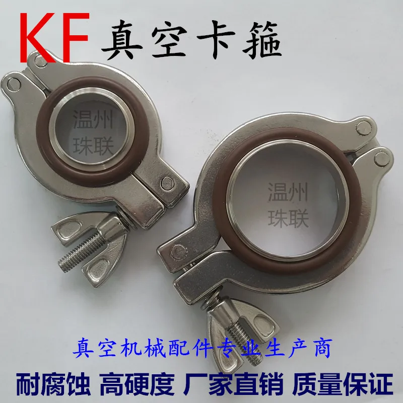 

KF vacuum quick-fit clamp 304 stainless steel quick-install flange bracket seal KF10 KF16 KF25 KF40 KF50