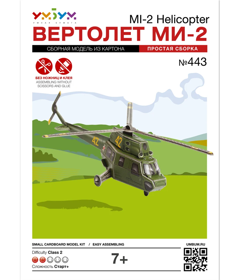 ヘリコプター ми-2チームモデルの段ボールスケール1/87 umbum 443鉄道