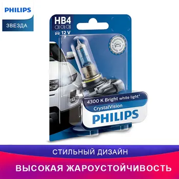 

PHILIPS 9006CVB1 HB4 автомобиль Дальний свет Ближний свет Crystal Vision автомобиль освещение Галоген головное освещение