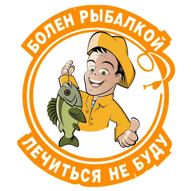 Рисунок 4 - RuleMylife БОЛЕН РЫБАЛКОЙ ЛЕЧИТЬСЯ