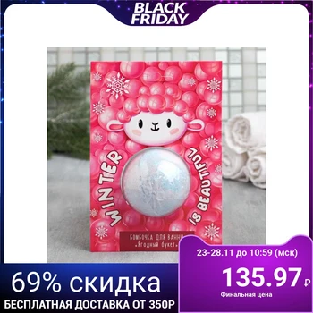 

Winter is beautiful bath ball, in a blister, 130 g