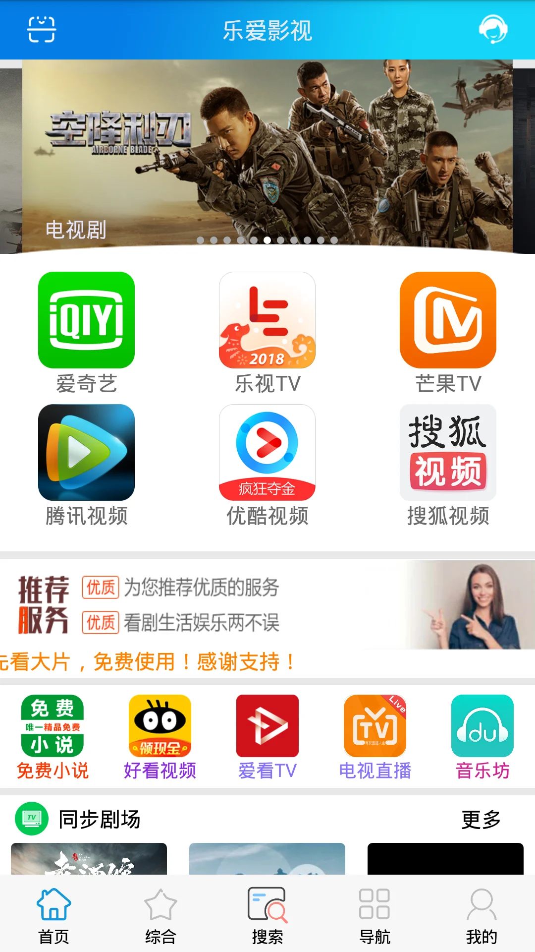 全网影视聚合app：安卓乐爱影视v5.1，可看各大网站视频VIP影视 配图 No.1