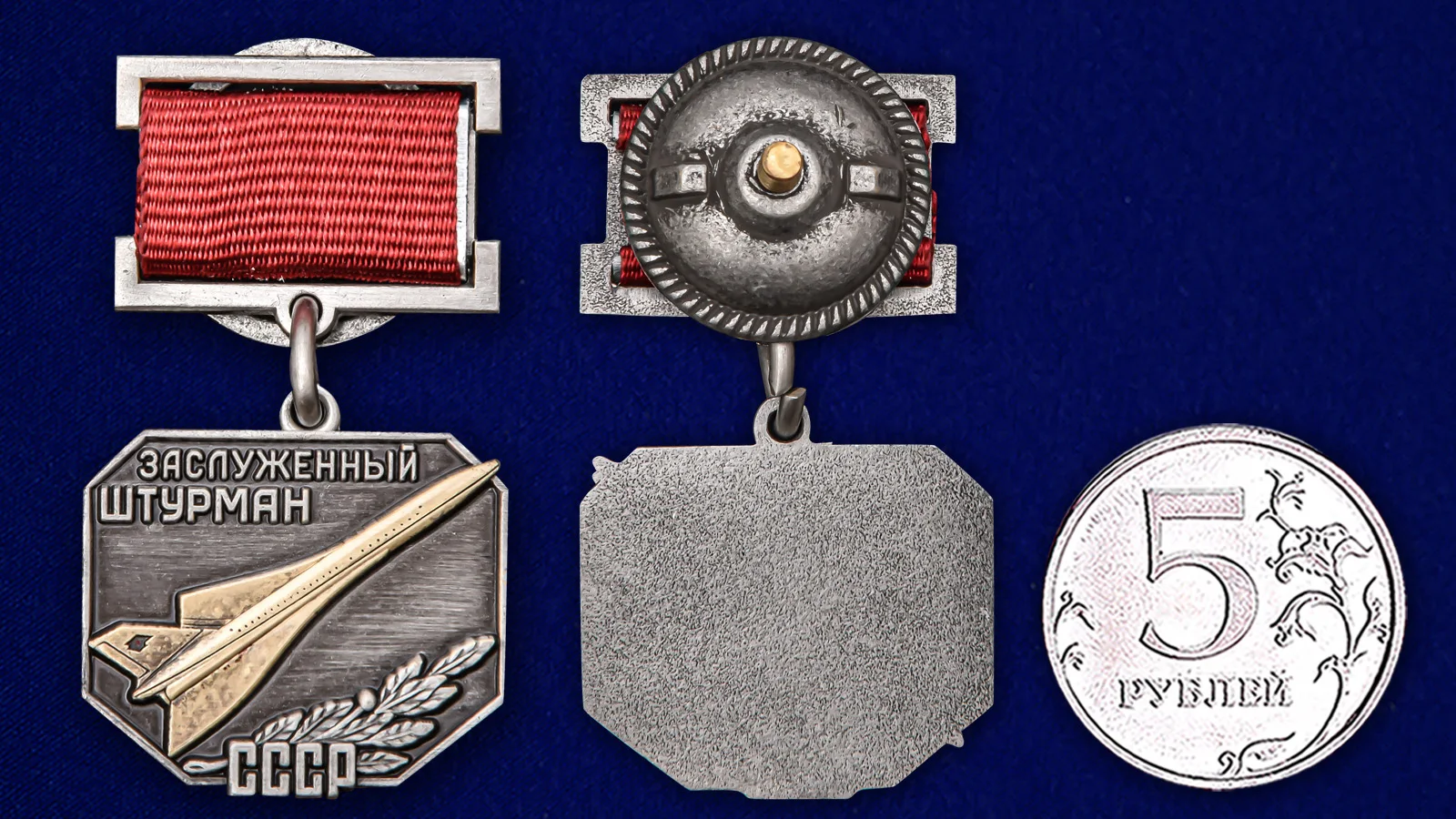 Рисунок 4 - Знак «Заслуженный штурман СССР