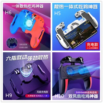 

New Style H10 H5 H6 H9 Six Fingers Chicken Useful Product Universal Hand Travel Fast Button Auxiliary Game Handle Original Facto