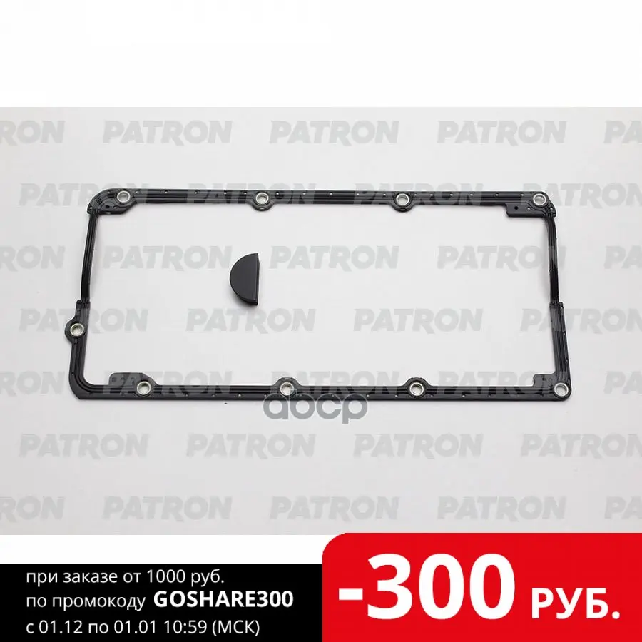 Set of gasket valve cover Audi A6 VW Passat 2.5TDI 97 (2) patron art. PG1-6018 | Автомобили и - Цена: 1 104,00 руб.
