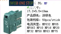 MP05 MP10 MP16 MP20 MP32 MP50 MP63 MP75 предохранитель