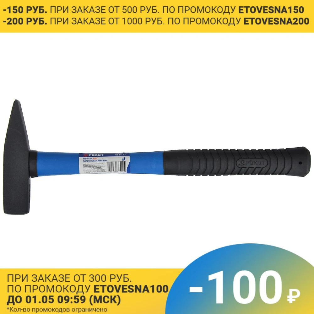 ROKOT marteau 400g poignée en plastique outils à main